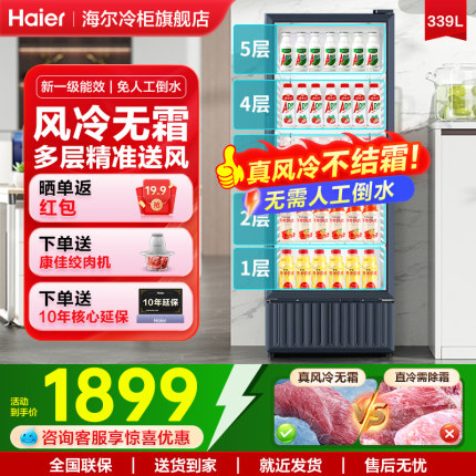 海尔冷藏柜冷藏展示柜单门冰柜立式风冷饮料柜商用超市水果保鲜柜