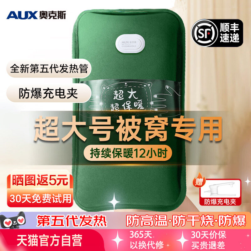 奥克斯电热水袋超长加大防爆充电暖水袋被窝暖床暖手脚热水袋暖宫,居家日用,热水袋,淘宝优惠券,粉丝福利购,淘宝优惠卷