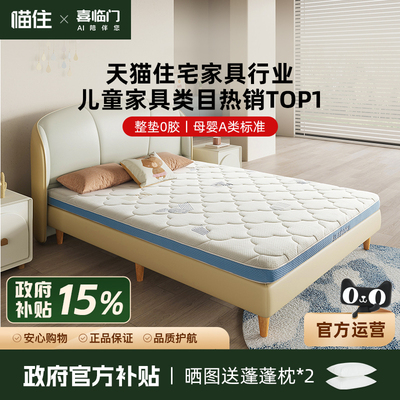 【诺蓝0胶】喜临门乳胶床垫黄麻舒脊A类薄垫偏硬青少年儿童席梦思