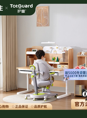 【TotGuard】护童儿童学习桌椅可升降书桌写字桌好奇星MIX
