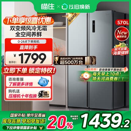 政府补贴15%美的570对开双开门大容量家用冰箱一级能效风冷无霜