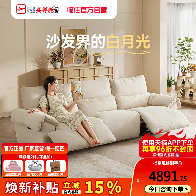 芝华仕头等舱电动沙发猫抓布艺法式奶油小户型赛羽绒白月光30762