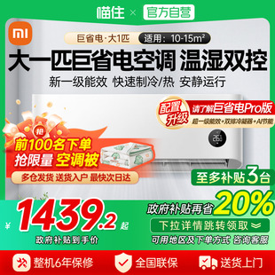 天貓自營(yíng)小米米家空調(diào)大1 1.5匹巨省電Pro一級(jí)變頻家用冷暖掛機(jī)J