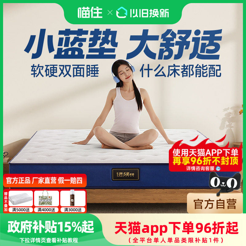 芝华仕床垫租房乳胶软垫家用卧室席梦思宿舍学生榻榻米硬垫子小蓝