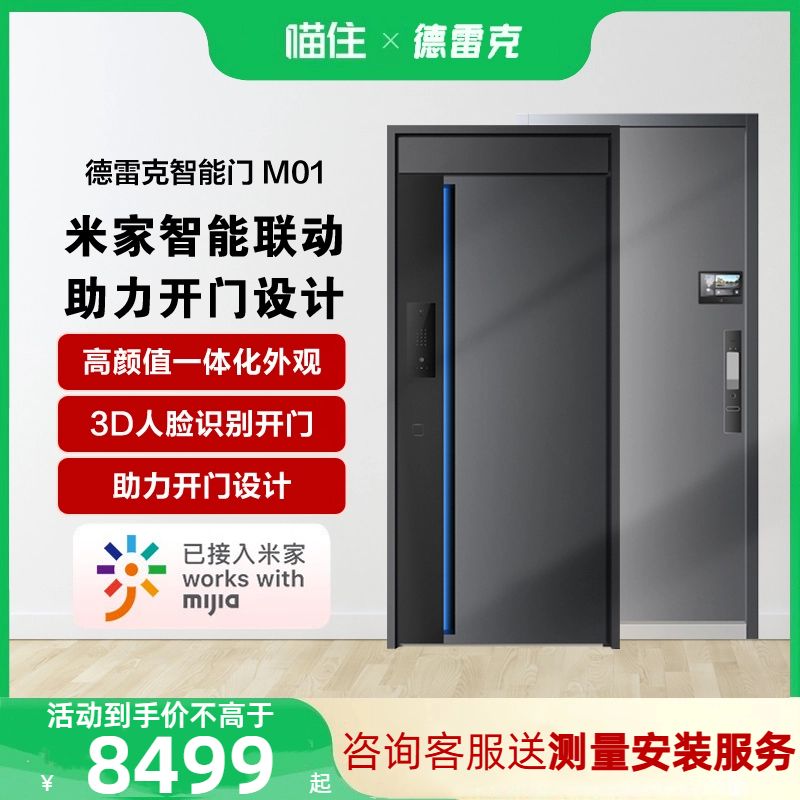 德雷克智能门M01免费送装一体