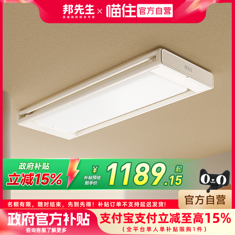 【补贴15%】邦先生M23max隐形电动晾衣架晒网平铺阳台室内晒衣架,收纳整理,置地/升降晾晒衣架,淘宝优惠券,粉丝福利购,淘宝优惠卷