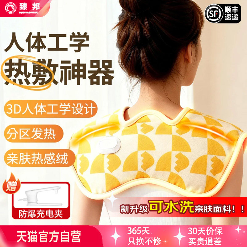 臻邦肩颈热敷SPA袋顶配可水洗电热水袋多功能肩膀颈椎热敷送长辈,居家日用,热水袋,淘宝优惠券,粉丝福利购,淘宝优惠卷