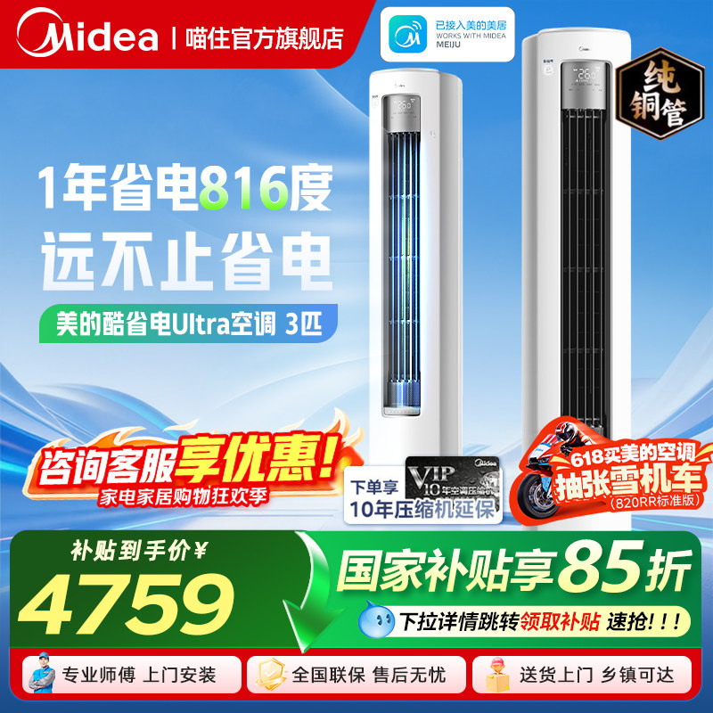 【酷省电Ultra】美的空调3匹一级省电立式柜机KFR-72LW/N8KS1-1U