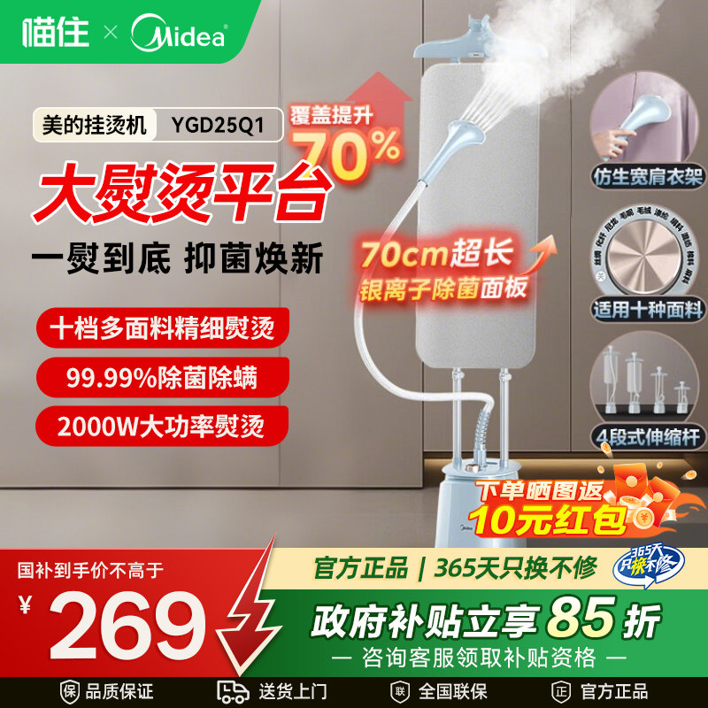 美的挂烫机2026新款蒸汽家用高效