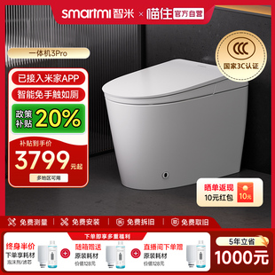 智米智能马桶已接入米家APP自动翻盖轻音冲泡沫盾3pro 补贴20%