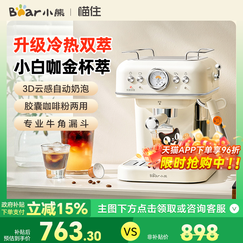 冷热双萃 胶囊咖啡粉两用