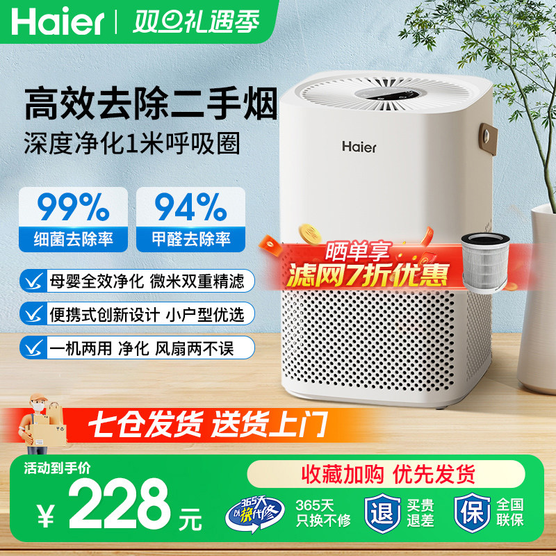 海尔空气净化器除甲醛除菌异味二手烟家用桌面除味吸烟除烟味神器