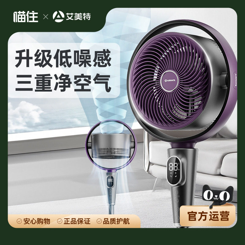 艾美特低噪空气循环扇家用落地电风扇大风遥控风扇新品AIR12