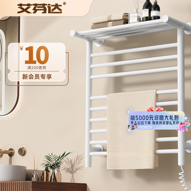 艾芬达智能毛巾架国家补贴15%