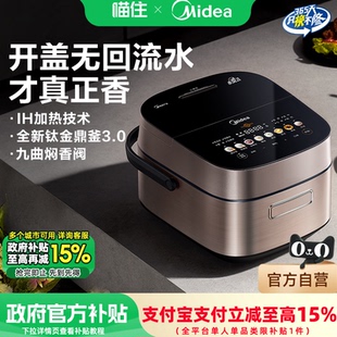 美的电饭煲赤炎臻香IH家用4L钛金鼎釜多功能4-6人煮饭锅电饭锅MD0