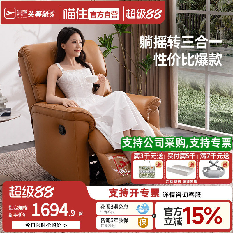 芝华仕头等舱单人沙发客厅真皮可调节躺椅懒人摇摇椅芝华士30676