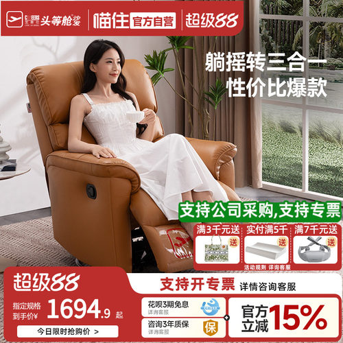 芝华仕真皮单人沙发摇摇椅