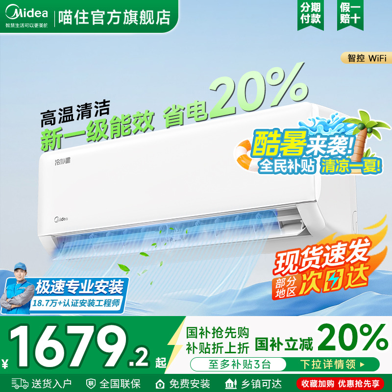 美的空调大一匹1.5匹冷静星一级能效变频省电家用挂机PH2室内N