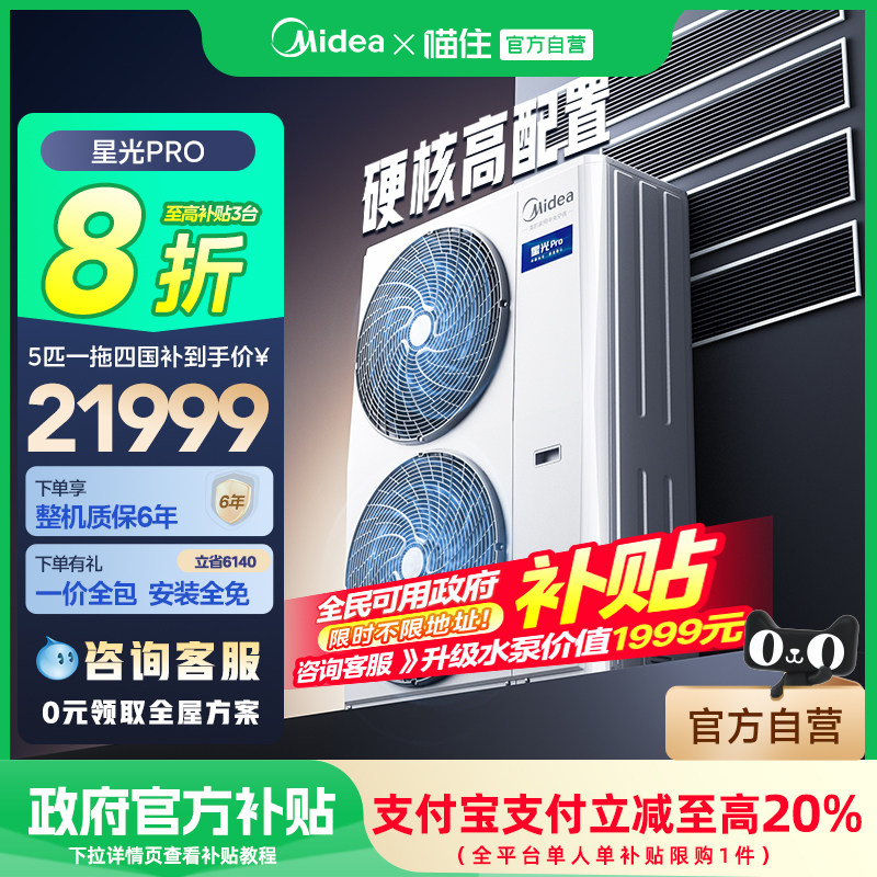 美的中央空调5匹一拖四多联机官方家用变频空调一级能效星光Pro