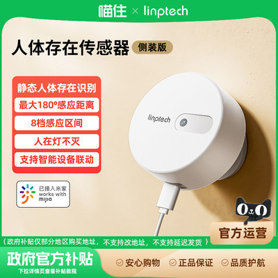 领普已接入米家APP人体存在传感器智能远程移动感应开关毫米波996