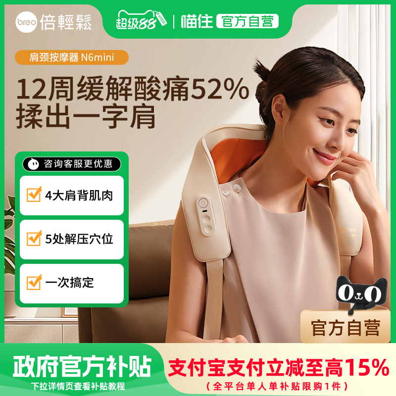 【补贴15%】倍轻松N6mini肩颈按摩仪一字开肩金推手颈椎按摩器斜,个人护理/保健/按摩器材,颈椎按摩器/枕,淘宝优惠券,粉丝福利购,淘宝优惠卷
