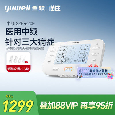 鱼跃双通道中频脉冲电疗仪可热敷