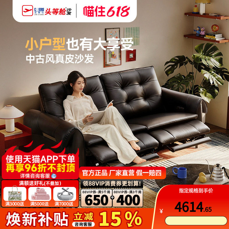 政府补贴芝华仕头等舱双人电动功能沙发现代简约中古风真皮小户型