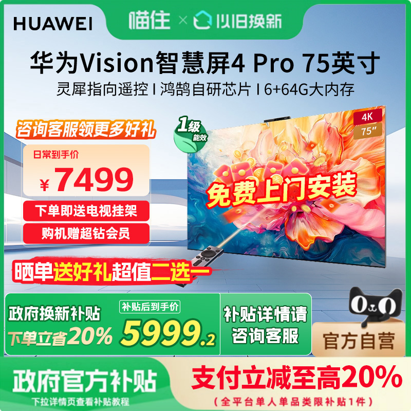 75Ӣ Ǽʺ ٷ 20%ΪVisionǻ4Pro 75ӢϬMiniLEDӻ7349.55Ԫ