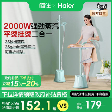 海尔挂烫机家用手持蒸汽熨斗立式小型熨烫衣服熨烫机平烫一体554