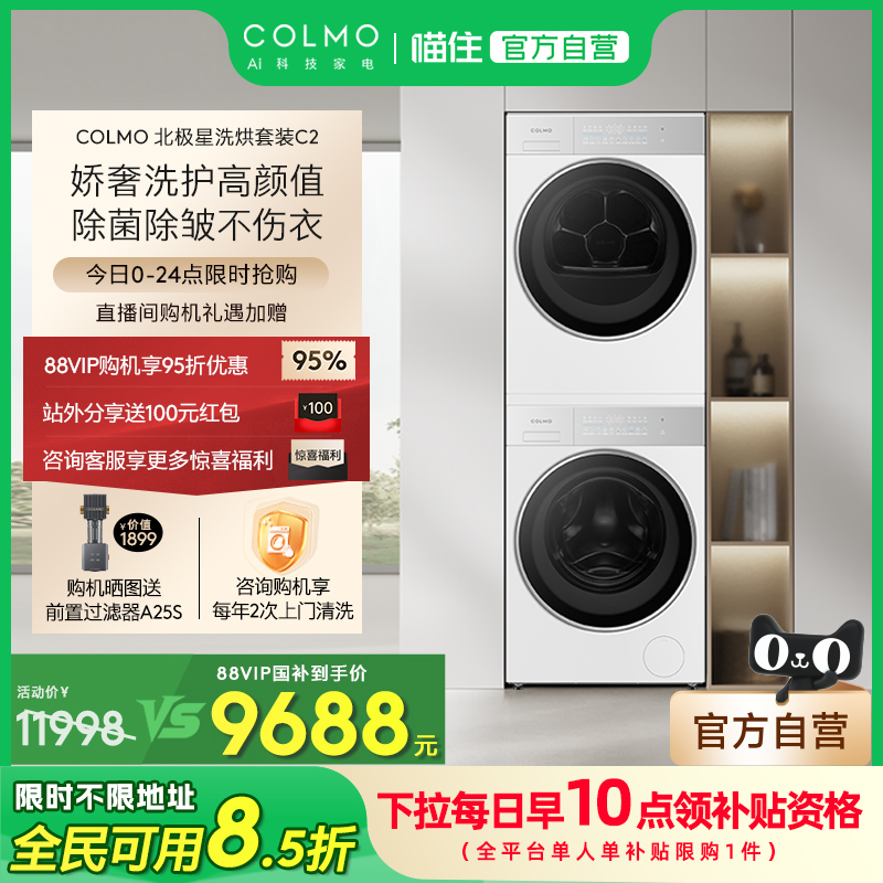 COLMOC2ϴװ11498Ԫ(88VIP 95)