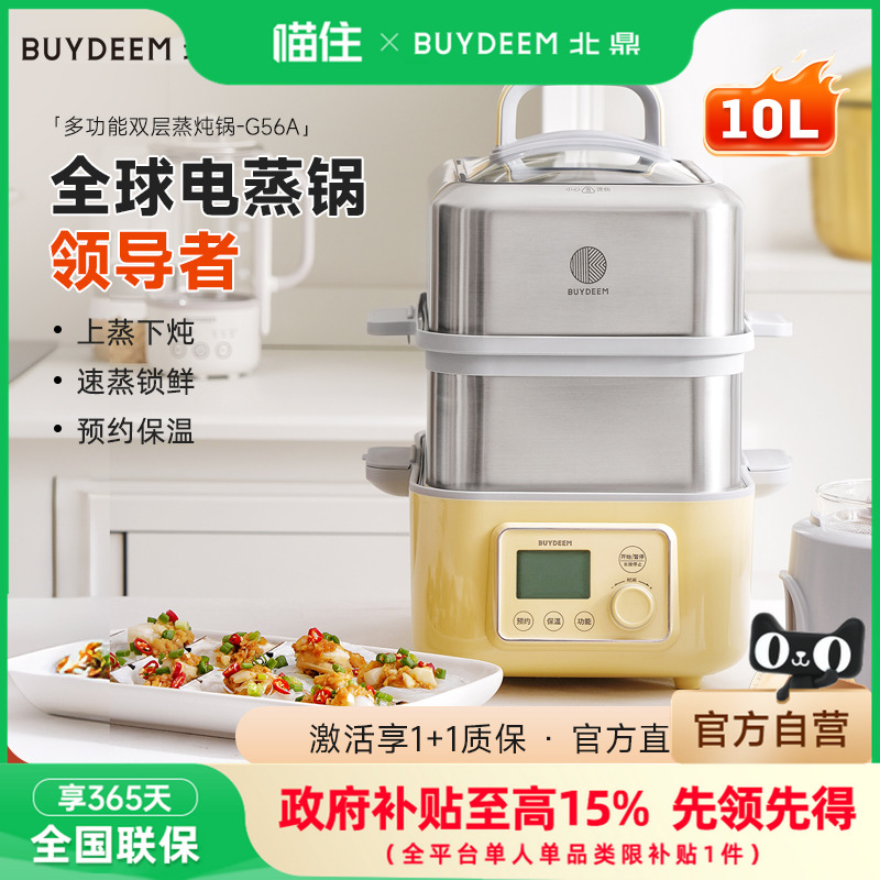 北鼎电蒸锅家用2025新款蒸煮炖多功能一体锅多层自动断电预约G56A