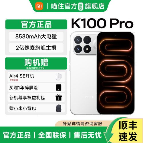 MIUI/小米 REDMI K100 Pro