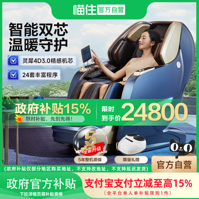 ROTAI 荣泰按摩椅家用全身多功能豪华太空舱按摩沙发RT8630