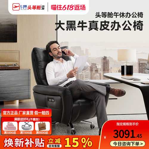 芝华仕老板椅真皮电动办公椅