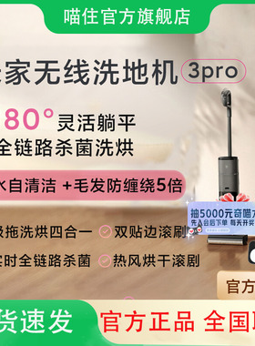 小米米家无线洗地机3Pro吸拖洗扫拖平躺平防缠绕烘干
