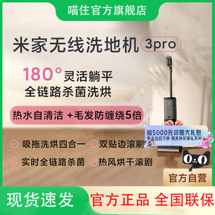 小米米家无线洗地机3Pro吸拖洗扫拖平躺平防缠绕烘干