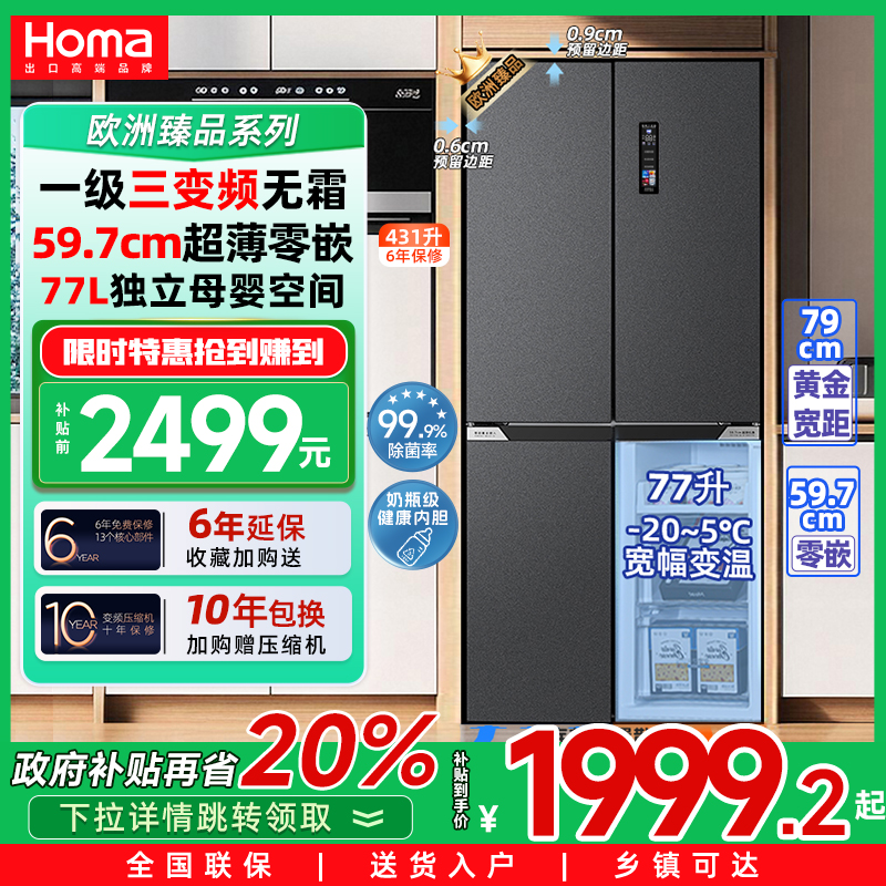 奥马431L冰箱一级节能效家用零嵌入式变频无霜双开门十字门电冰箱