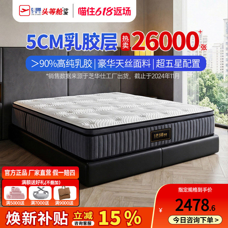 芝华仕独立弹簧乳胶床垫家用席梦思软硬垫加厚卧室芝华士家具D060