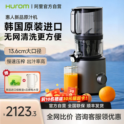 惠人原汁机榨汁机料理机家用渣汁分离大口径韩国原装进口1005