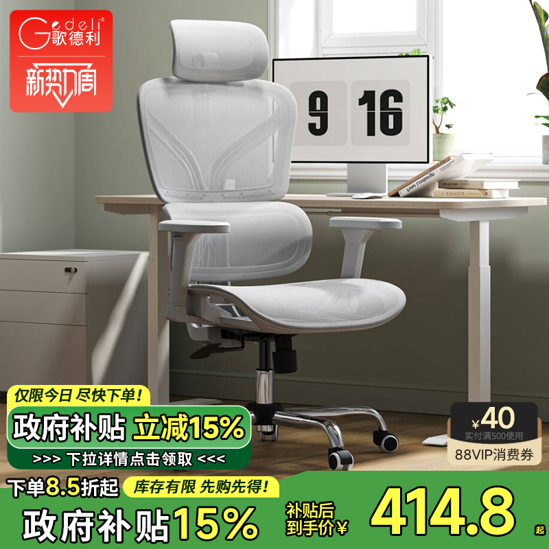 【补贴立减15%】歌德利G22人体工学椅电脑椅乳胶办公椅子学生椅