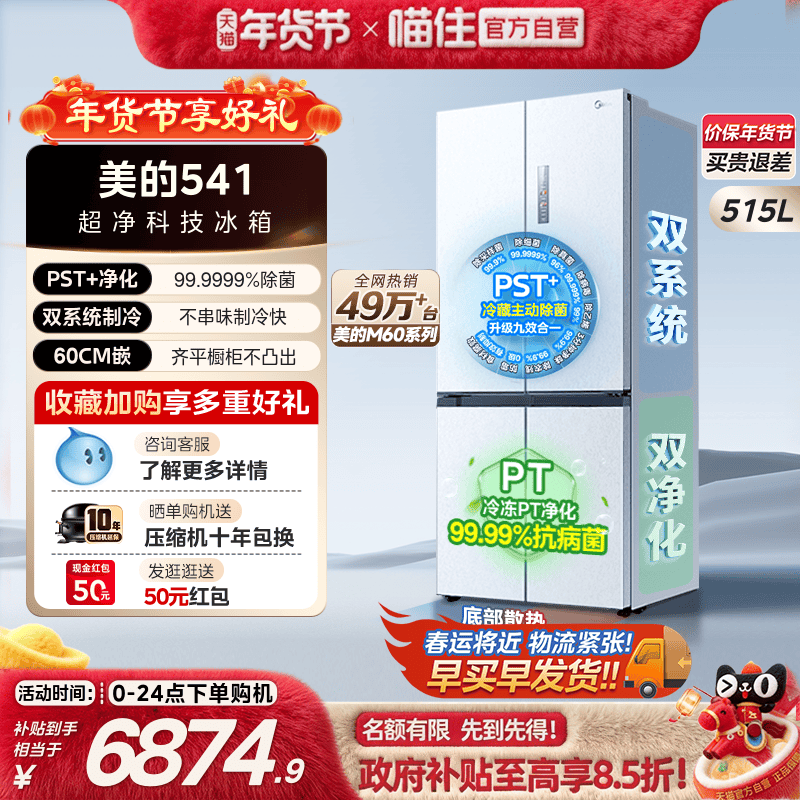 美的M60cm超净冰箱541零嵌入式制冰双系统十字双开四门家用大容量