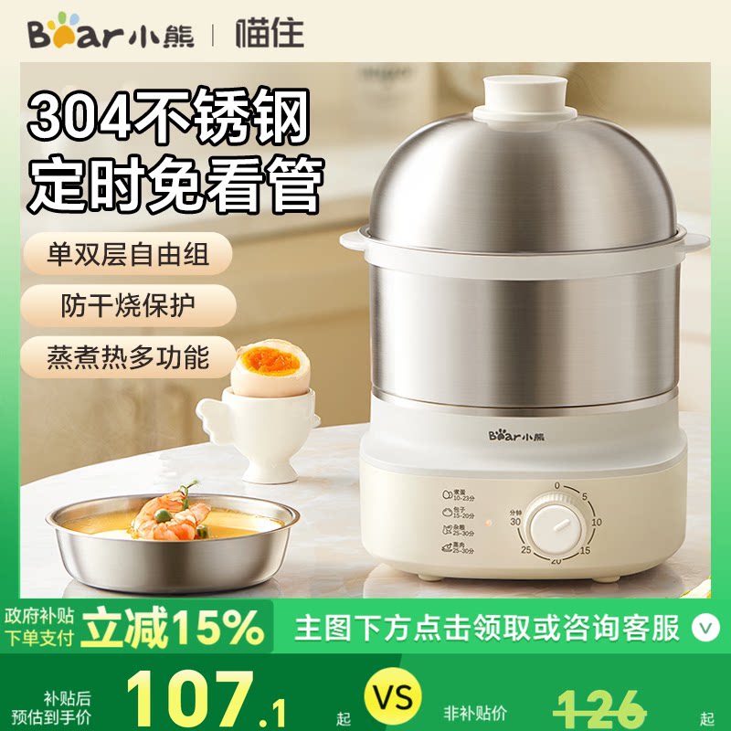 小熊蒸蛋器2025新款自动断电煮蛋器家用蒸锅小型定时多功能早餐机
