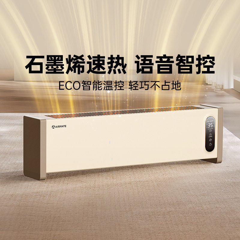 艾美特踢脚线取暖器暖风机石墨烯电暖气冬季电暖器家用节能SR57