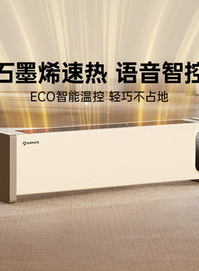 艾美特踢脚线取暖器暖风机石墨烯电暖气冬季电暖器家用节能SR57