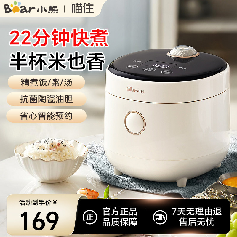 小熊迷你电饭煲家用陶瓷油内胆小型微压力电饭锅烹饪机1到2一3人