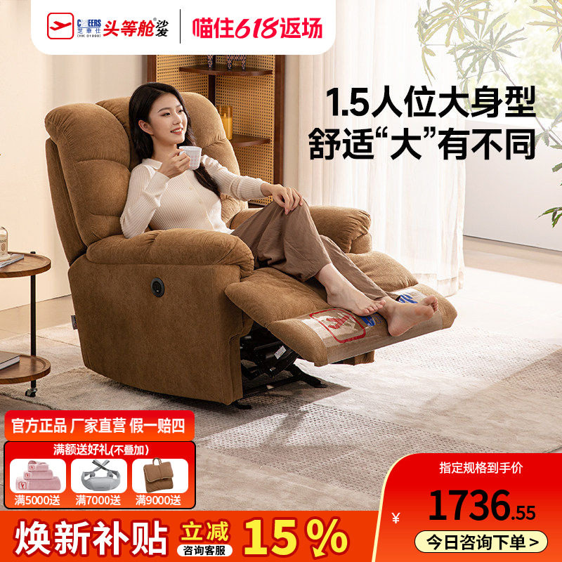 芝华仕头等舱布艺单人沙发客厅智能语音电动功能懒人摇摇椅30728