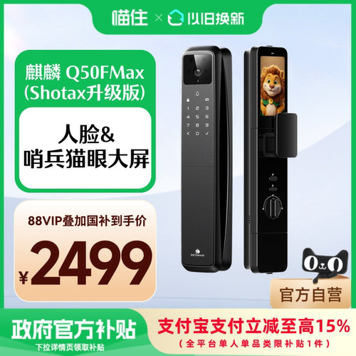 德施曼人脸猫眼大屏智能门锁密码锁麒麟Q50FMax(Shotax升级版)