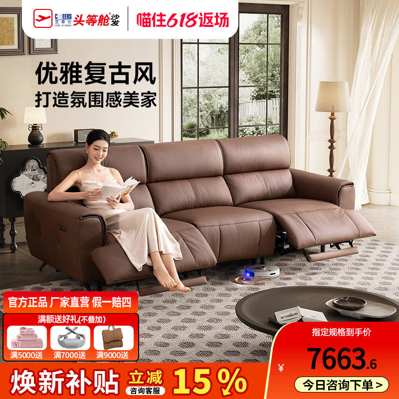 芝华仕头等舱真皮沙发