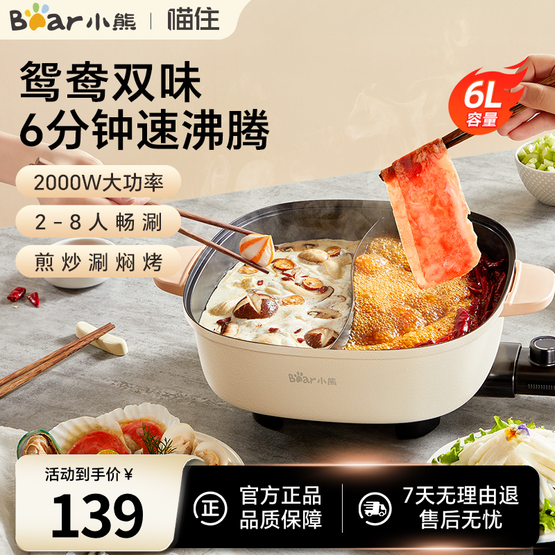 小熊电火锅电锅家用多功能料理机一体式电煮锅烹饪机电炒锅不粘锅