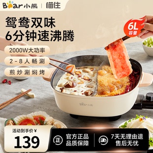 小熊电火锅电锅家用多功能料理机一体式电煮锅烹饪机电炒锅不粘锅